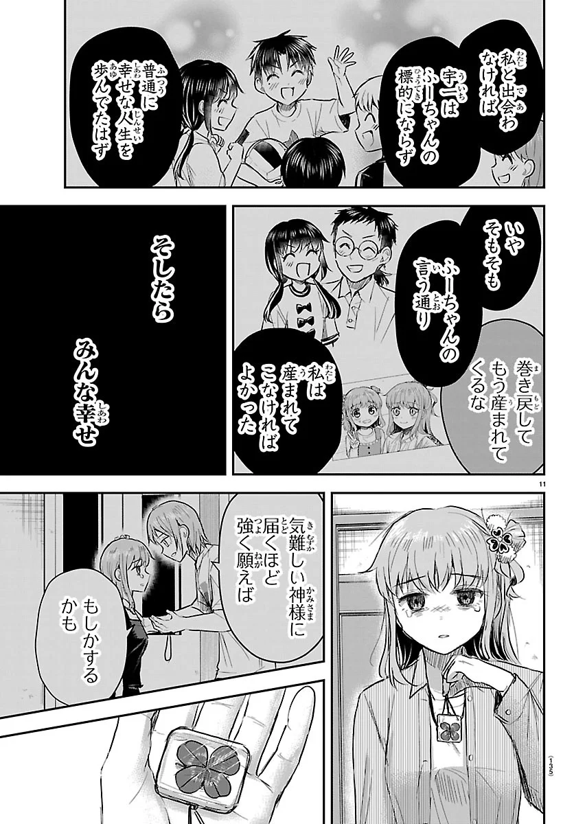 Kimi wa Yotsuba no Clover Chapter 96 11ページ
