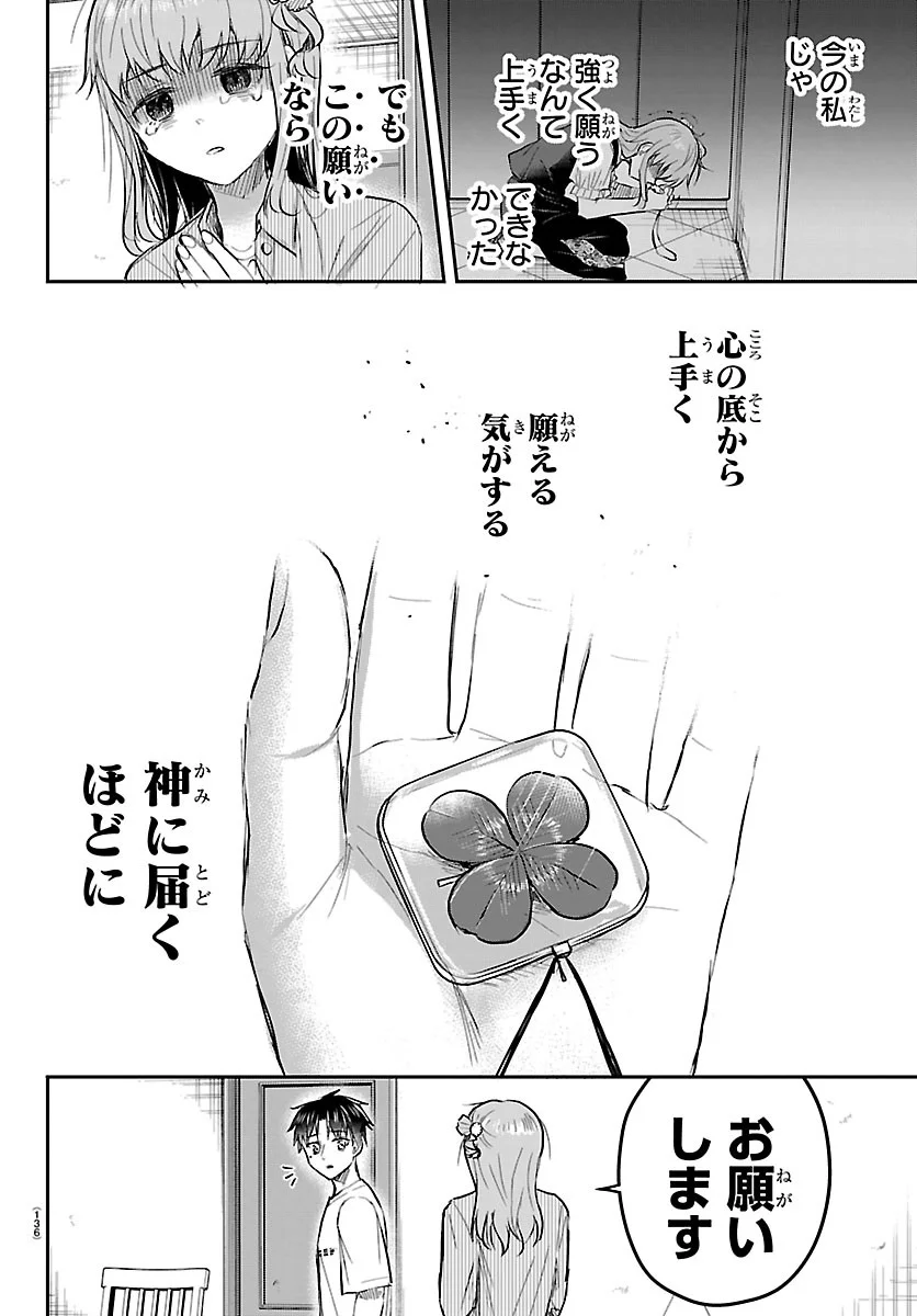 Kimi wa Yotsuba no Clover Chapter 96 12ページ