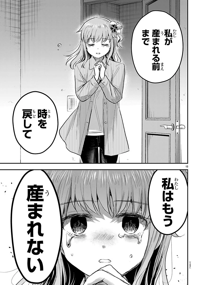 Kimi wa Yotsuba no Clover Chapter 96 13ページ