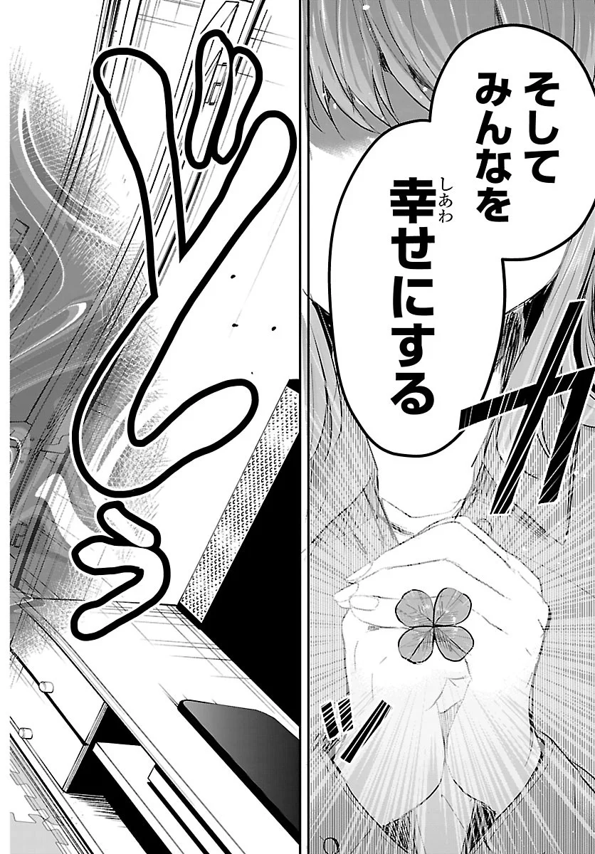 Kimi wa Yotsuba no Clover Chapter 96 14ページ