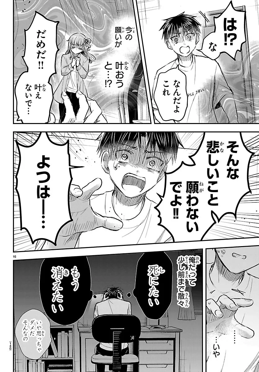 Kimi wa Yotsuba no Clover Chapter 96 16ページ
