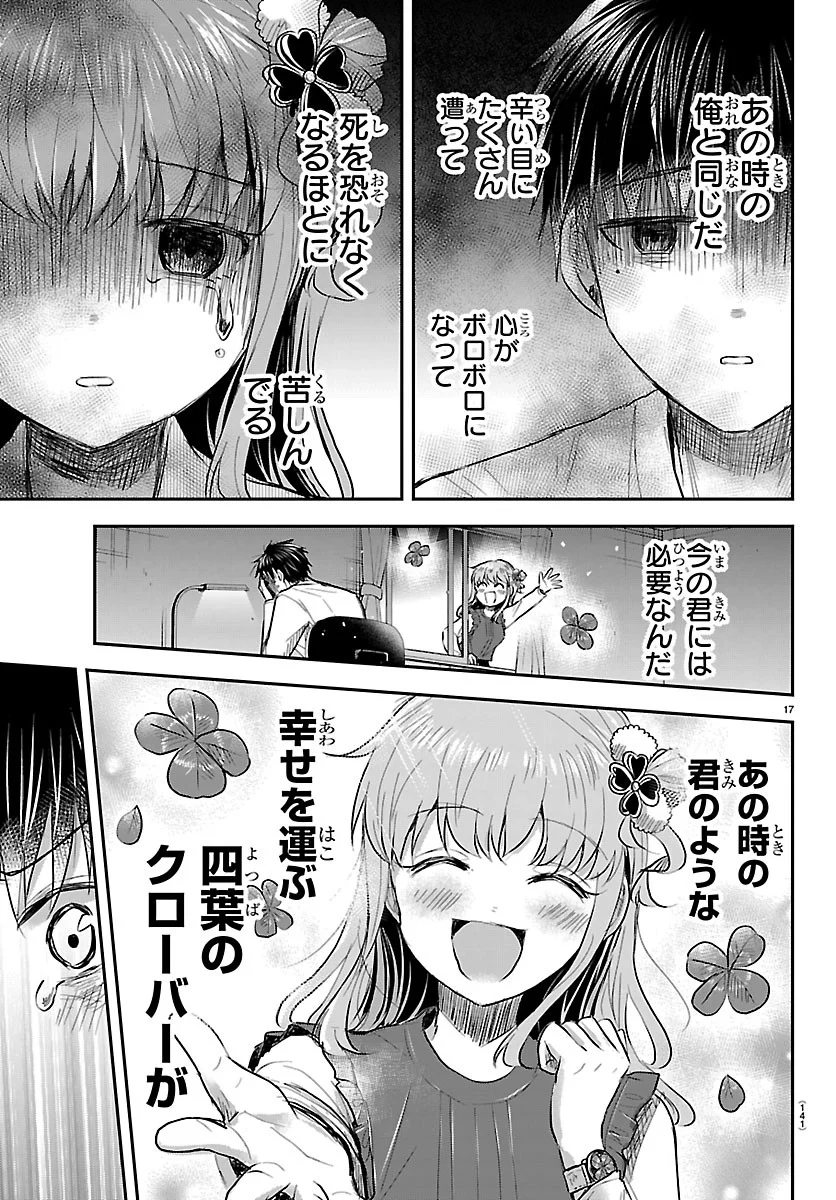 Kimi wa Yotsuba no Clover Chapter 96 17ページ