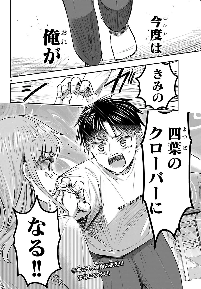Kimi wa Yotsuba no Clover Chapter 96 18ページ
