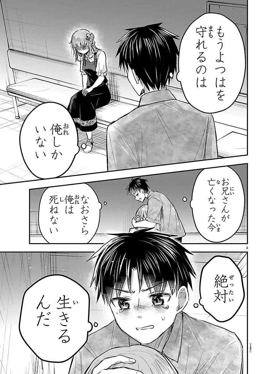 Kimi wa Yotsuba no Clover Chapter 96 3ページ