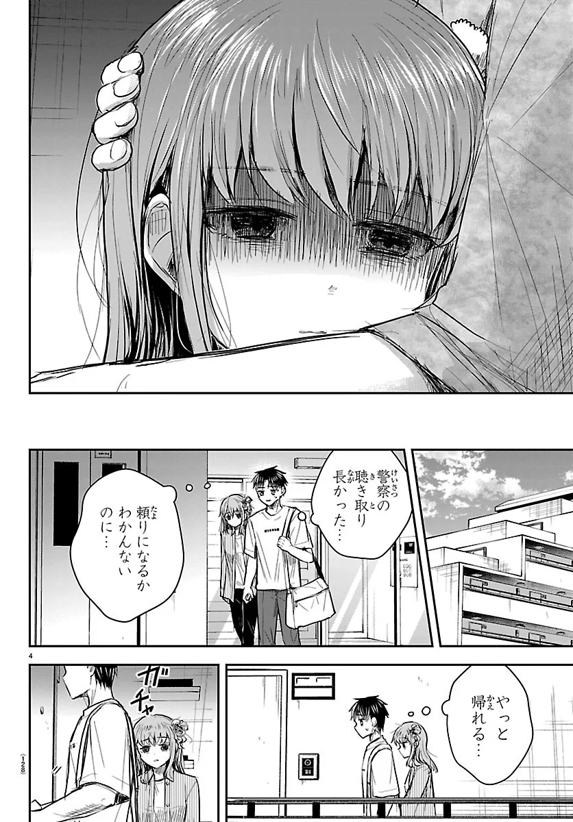 Kimi wa Yotsuba no Clover Chapter 96 4ページ