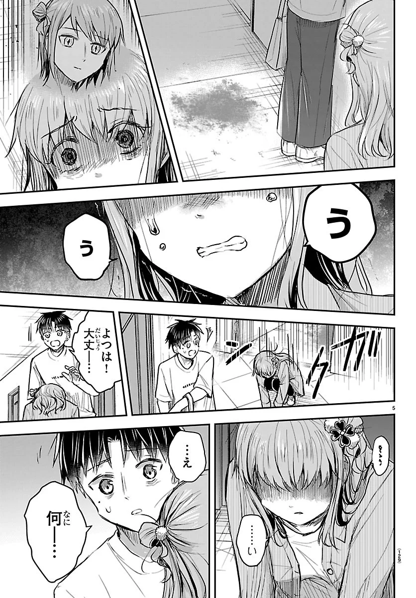 Kimi wa Yotsuba no Clover Chapter 96 5ページ