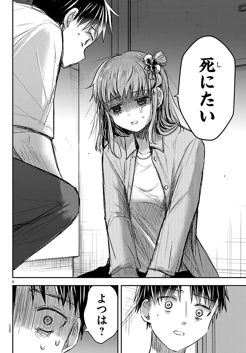 Kimi wa Yotsuba no Clover Chapter 96 6ページ