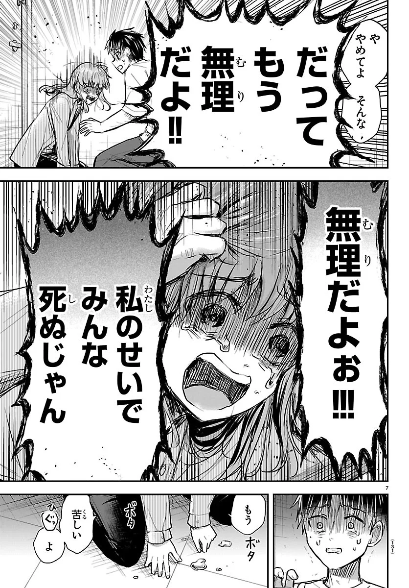 Kimi wa Yotsuba no Clover Chapter 96 7ページ