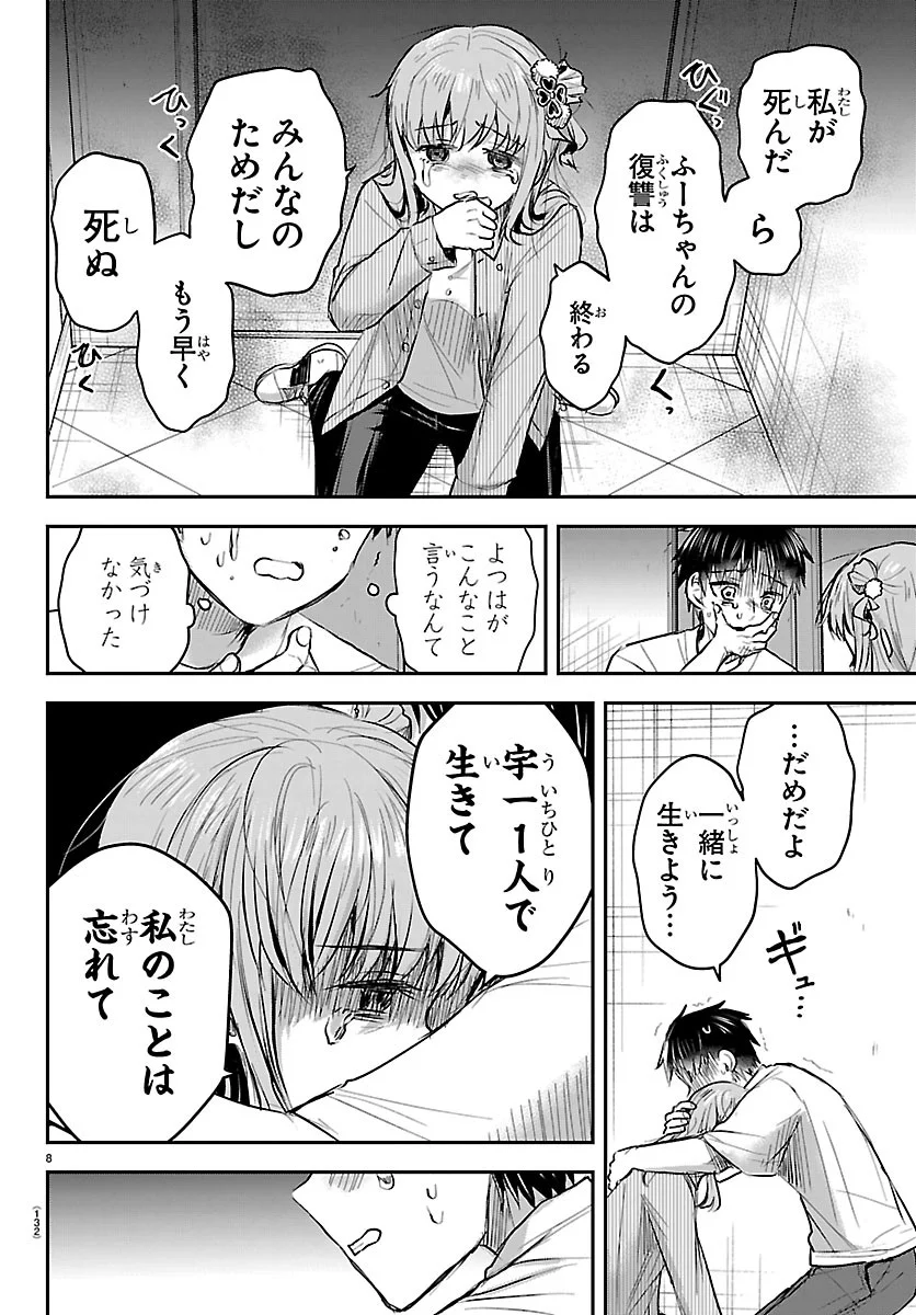 Kimi wa Yotsuba no Clover Chapter 96 8ページ