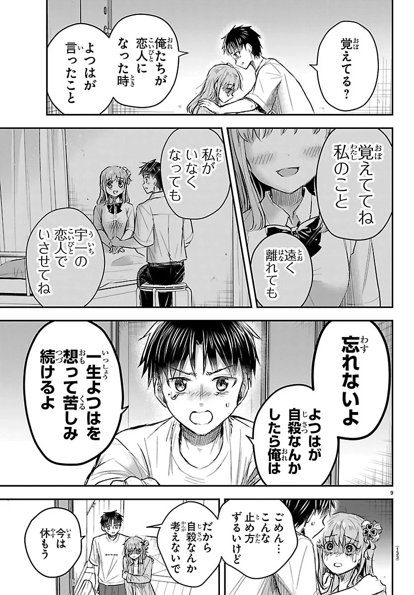 Kimi wa Yotsuba no Clover Chapter 96 9ページ