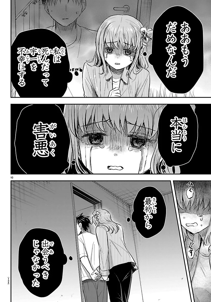Kimi wa Yotsuba no Clover Chapter 96 10ページ