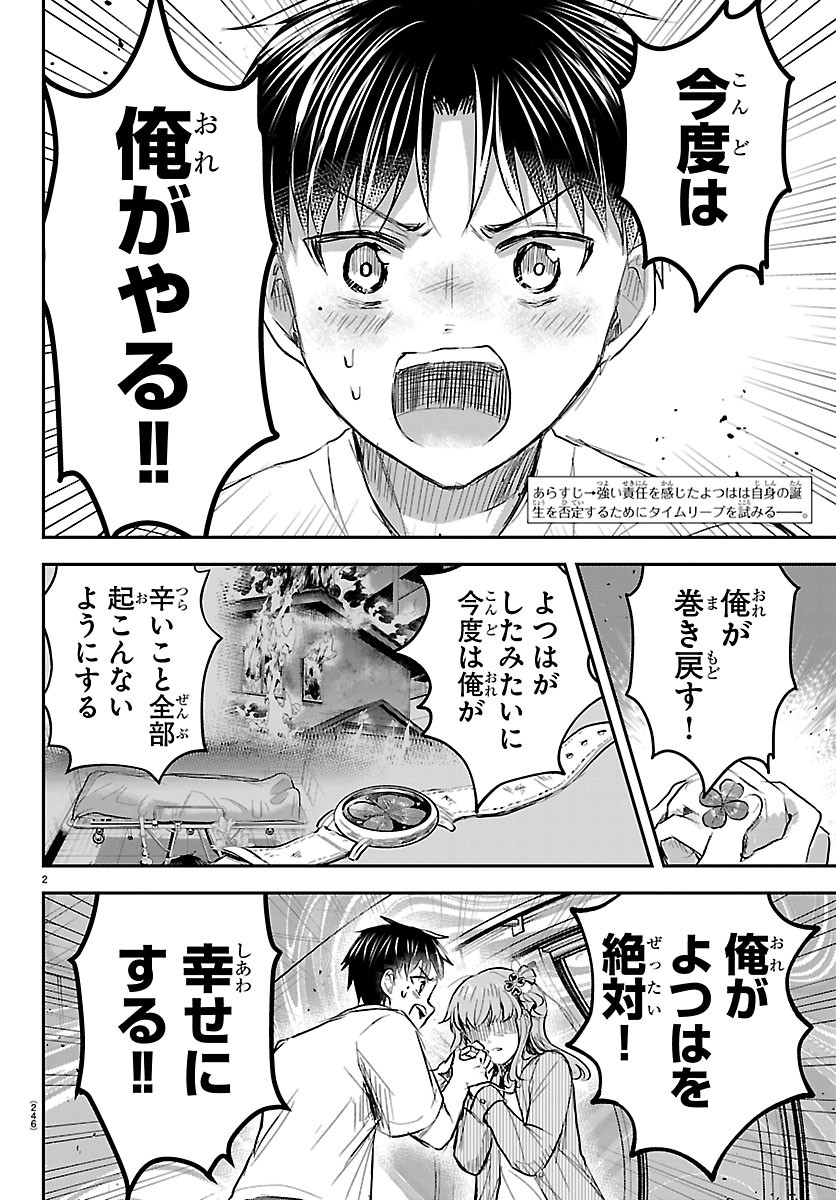 Kimi wa Yotsuba no Clover Chapter 97 2ページ