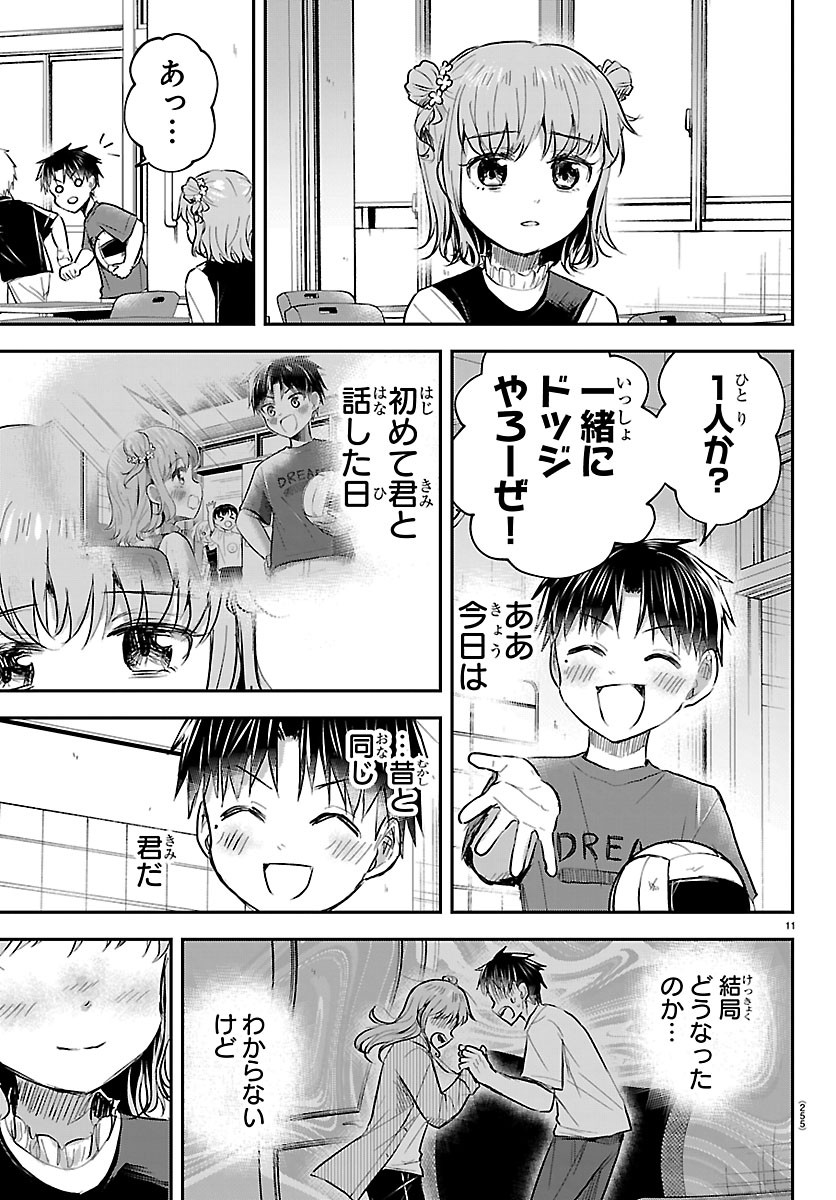 Kimi wa Yotsuba no Clover Chapter 97 11ページ