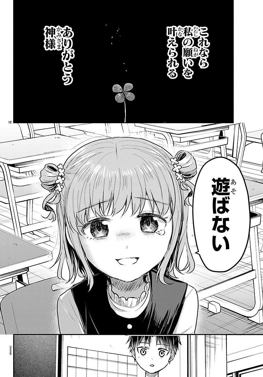 Kimi wa Yotsuba no Clover Chapter 97 12ページ