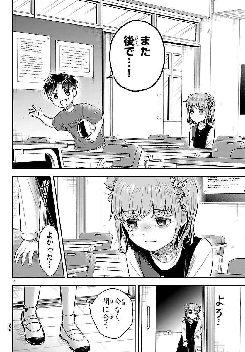 Kimi wa Yotsuba no Clover Chapter 97 14ページ