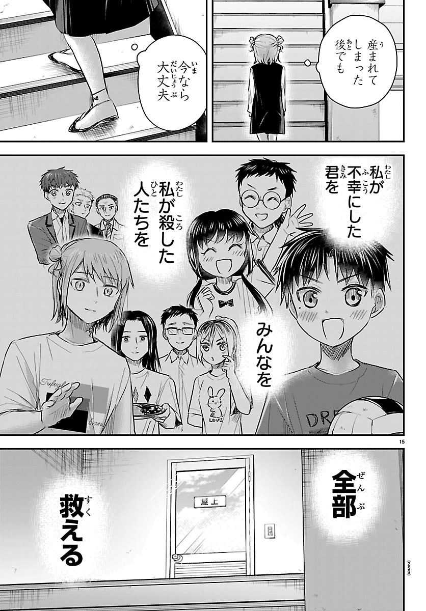Kimi wa Yotsuba no Clover Chapter 97 15ページ