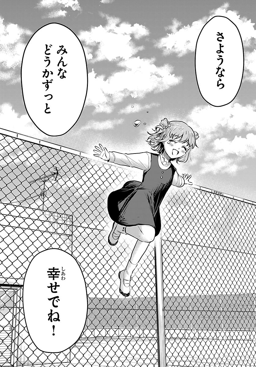Kimi wa Yotsuba no Clover Chapter 97 17ページ