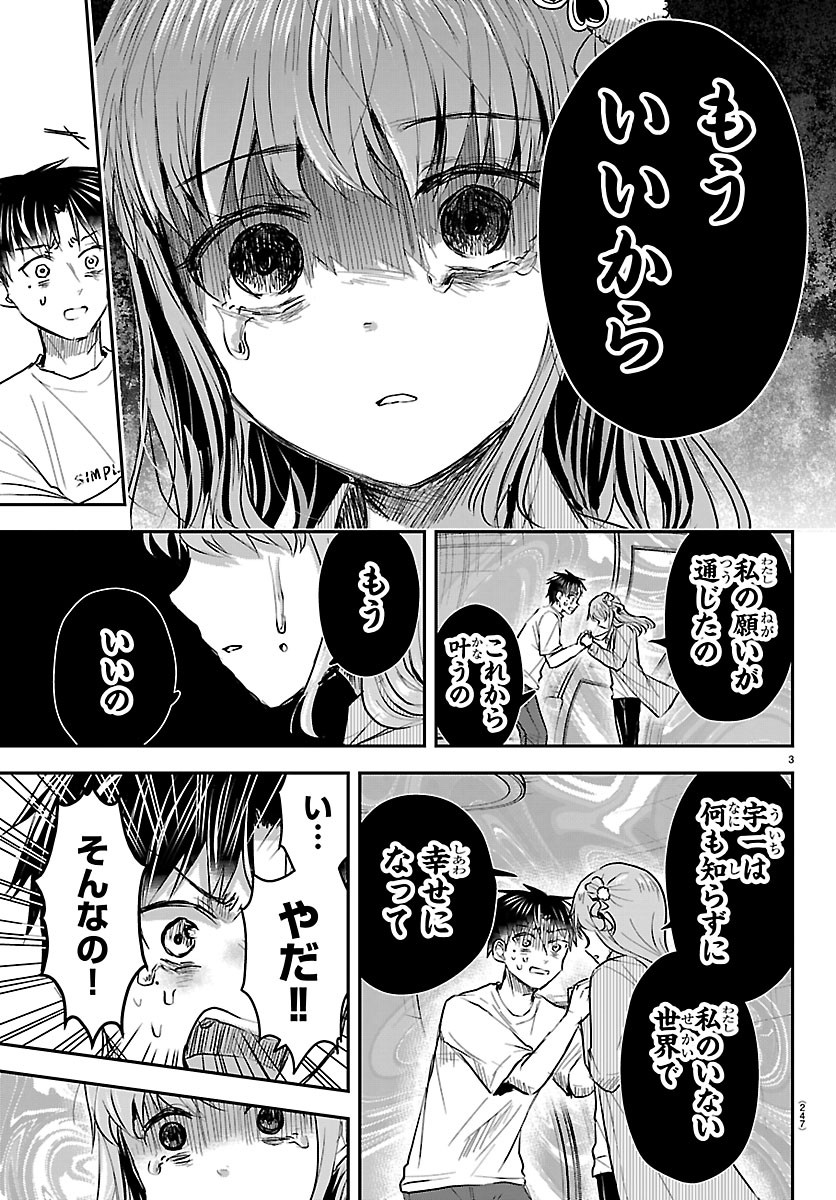 Kimi wa Yotsuba no Clover Chapter 97 3ページ