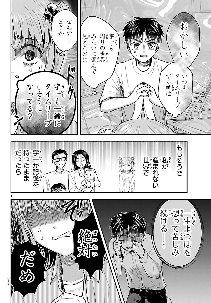 Kimi wa Yotsuba no Clover Chapter 97 4ページ