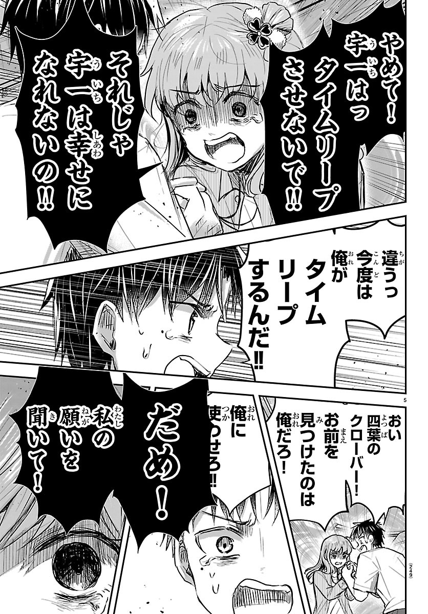Kimi wa Yotsuba no Clover Chapter 97 5ページ