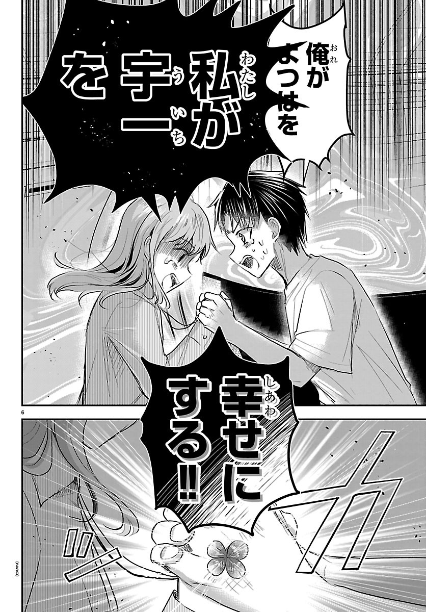 Kimi wa Yotsuba no Clover Chapter 97 6ページ