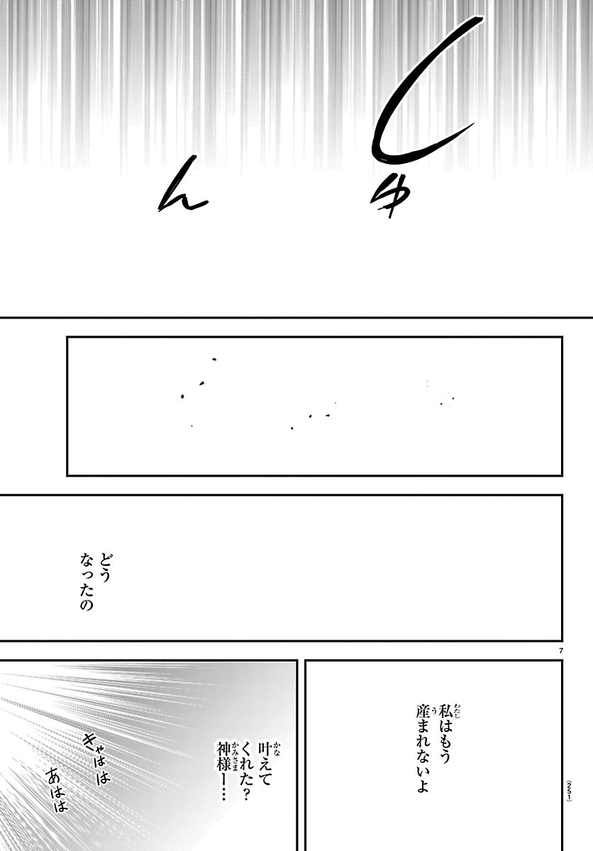 Kimi wa Yotsuba no Clover Chapter 97 7ページ