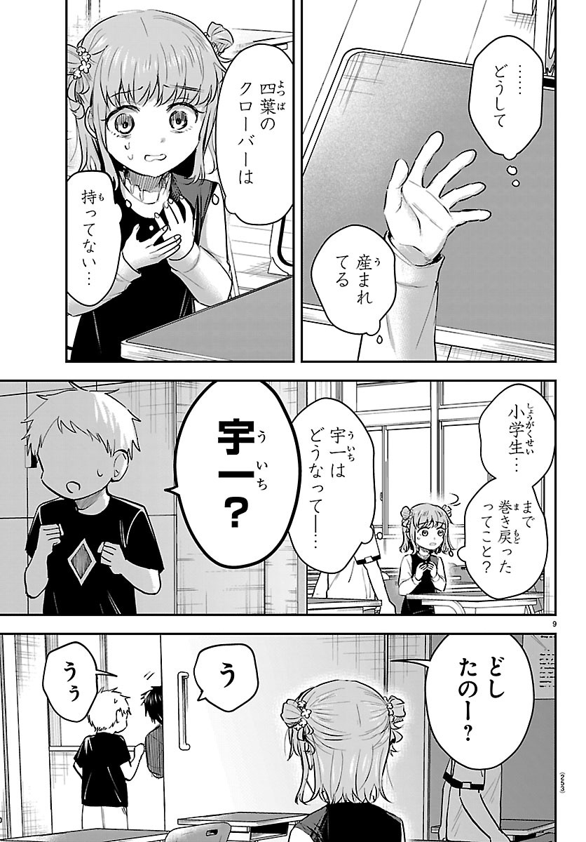 Kimi wa Yotsuba no Clover Chapter 97 9ページ