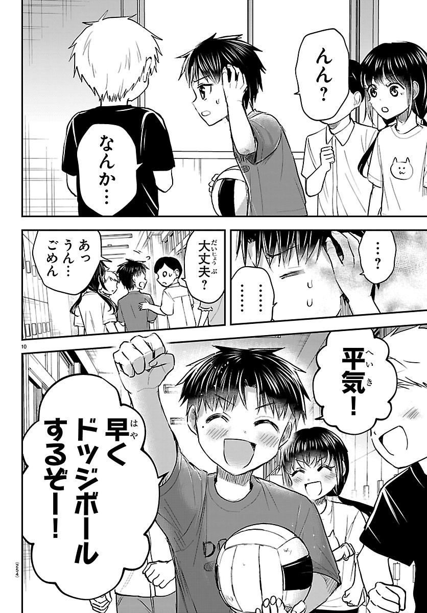 Kimi wa Yotsuba no Clover Chapter 97 10ページ