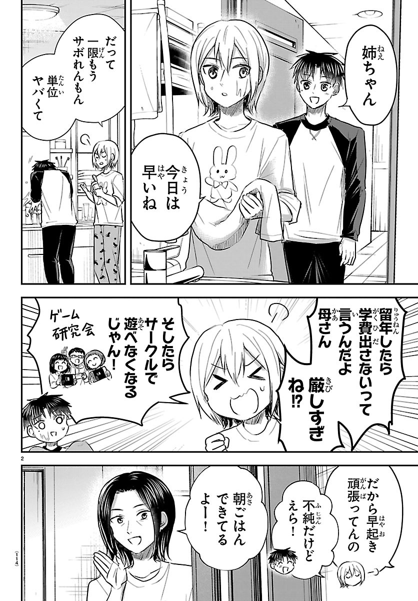 Kimi wa Yotsuba no Clover Chapter 98 2ページ