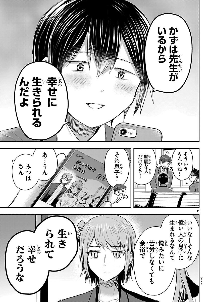 Kimi wa Yotsuba no Clover Chapter 98 11ページ