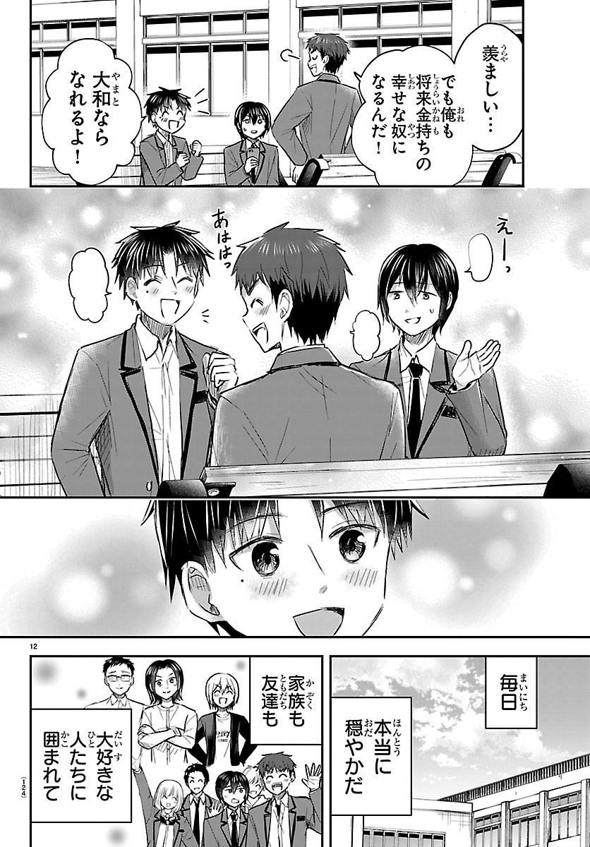Kimi wa Yotsuba no Clover Chapter 98 12ページ