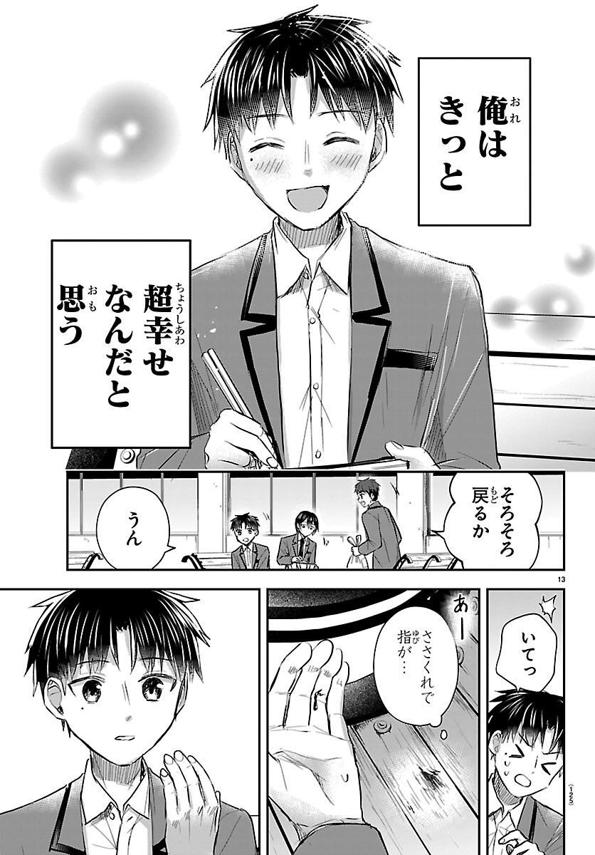 Kimi wa Yotsuba no Clover Chapter 98 13ページ