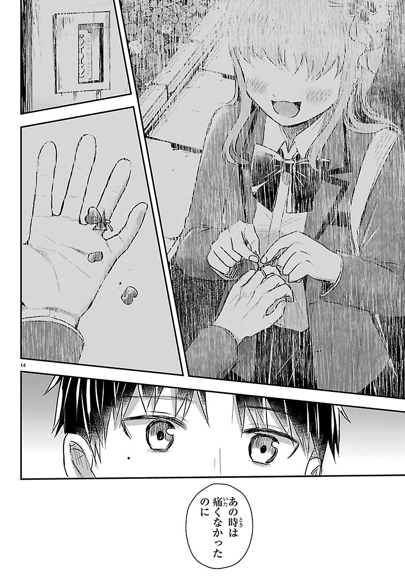 Kimi wa Yotsuba no Clover Chapter 98 14ページ