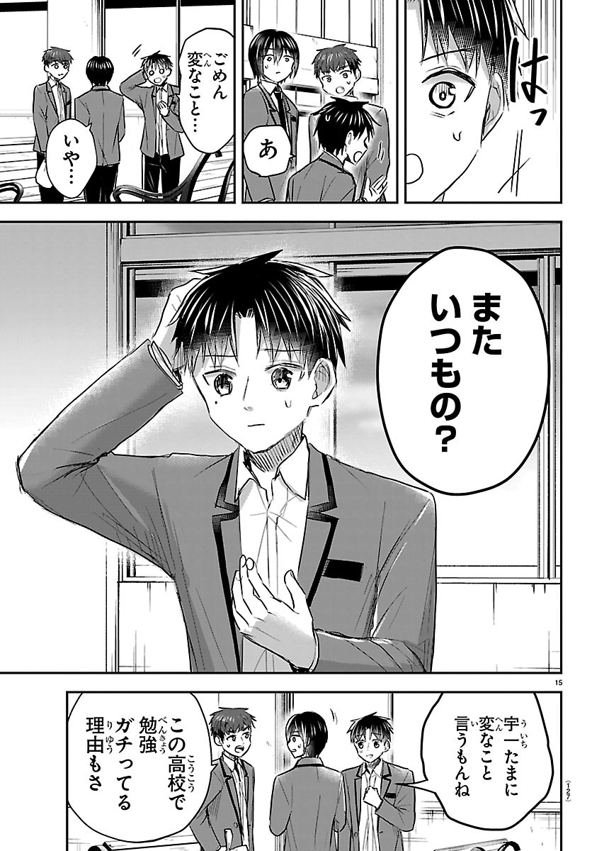 Kimi wa Yotsuba no Clover Chapter 98 15ページ