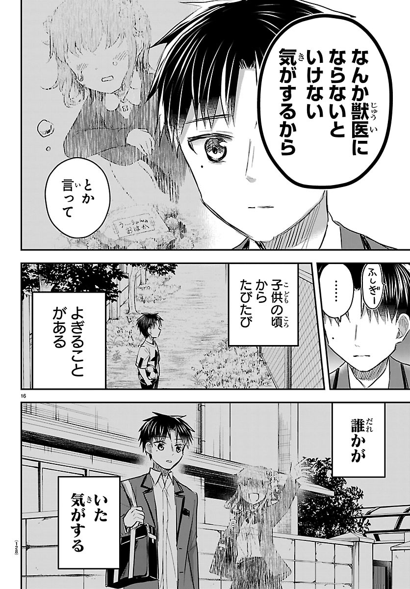 Kimi wa Yotsuba no Clover Chapter 98 16ページ