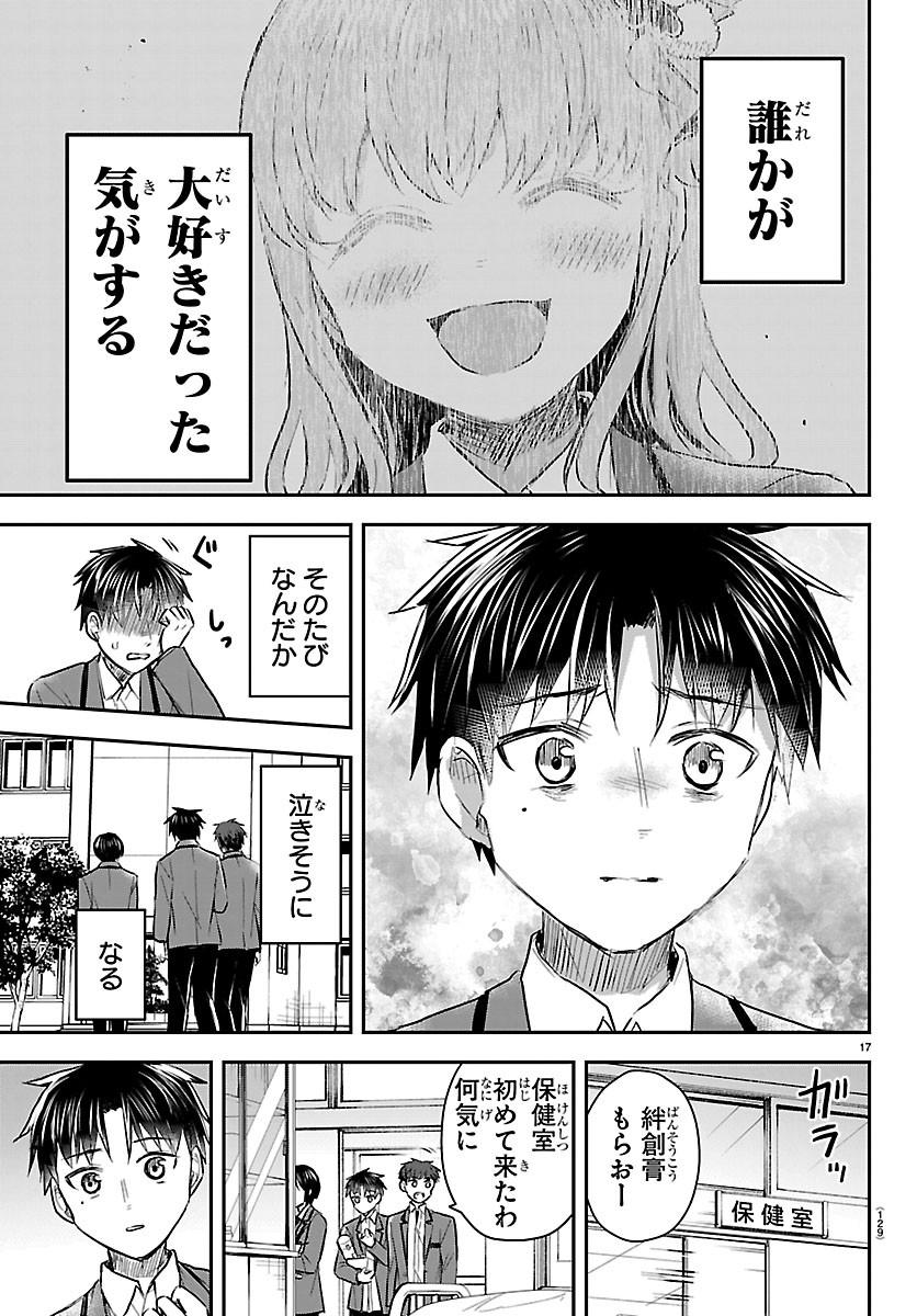 Kimi wa Yotsuba no Clover Chapter 98 17ページ