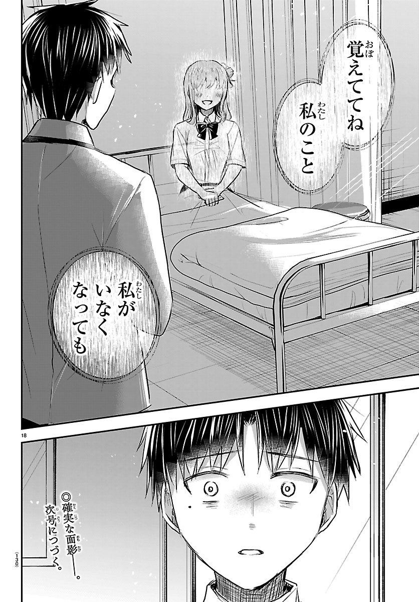 Kimi wa Yotsuba no Clover Chapter 98 18ページ