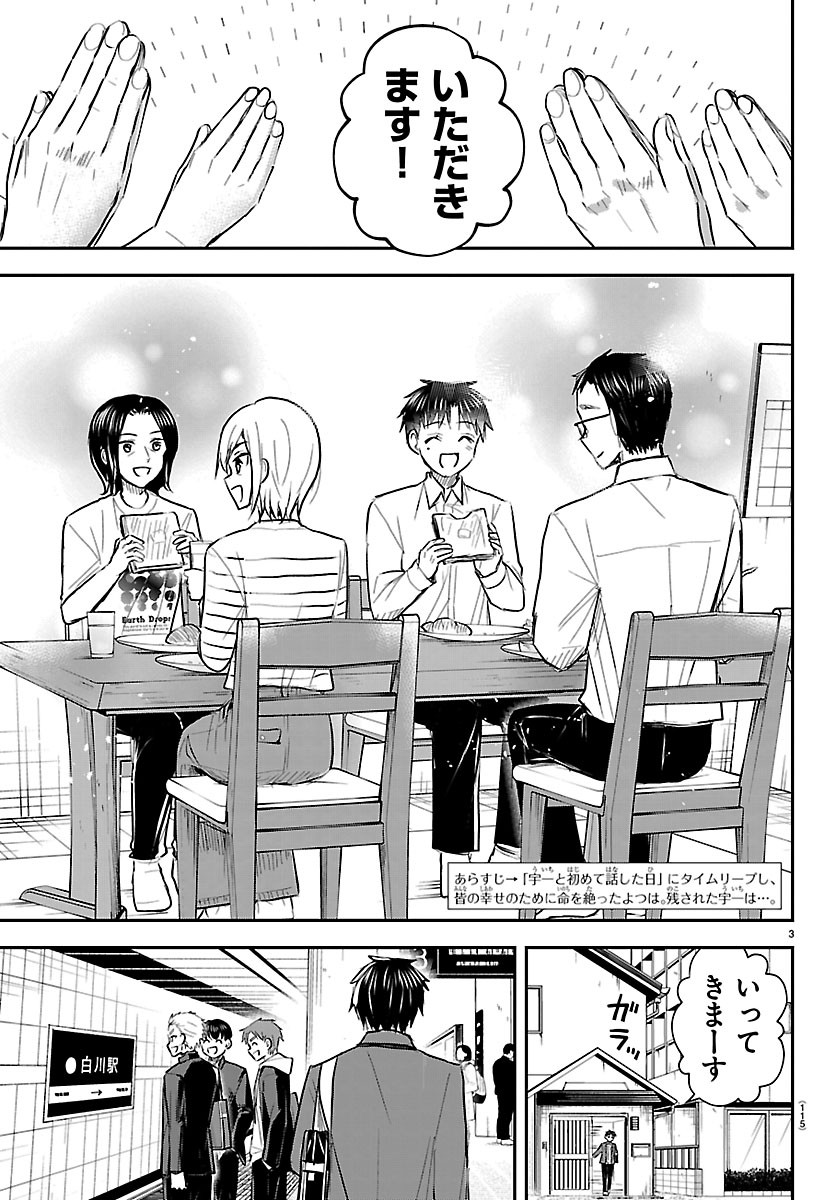 Kimi wa Yotsuba no Clover Chapter 98 3ページ