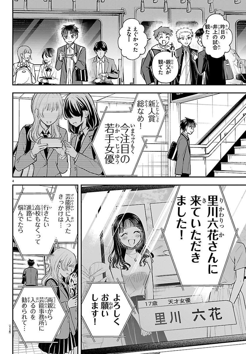 Kimi wa Yotsuba no Clover Chapter 98 4ページ