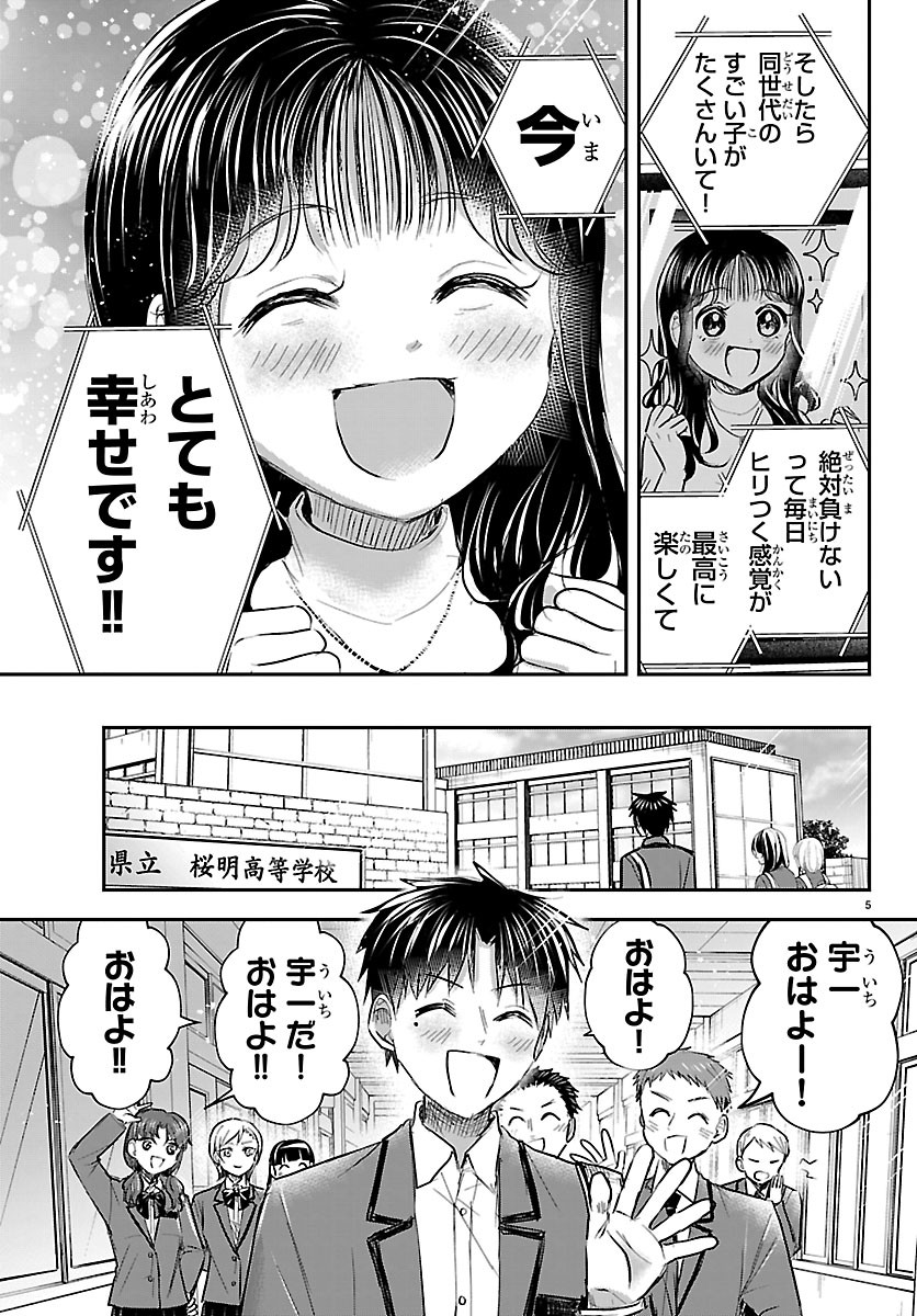 Kimi wa Yotsuba no Clover Chapter 98 5ページ