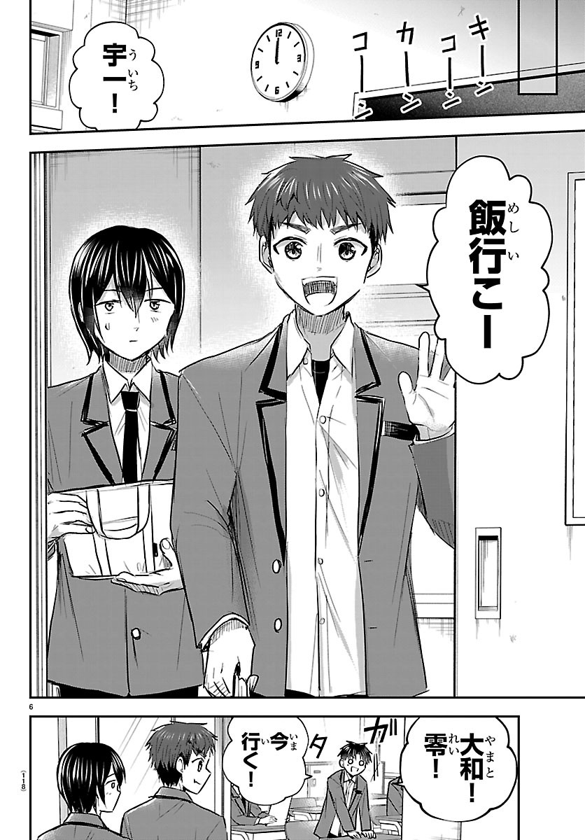 Kimi wa Yotsuba no Clover Chapter 98 6ページ