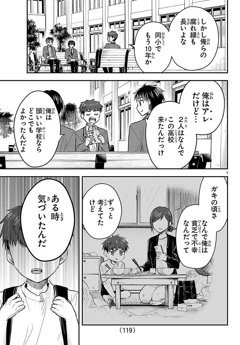 Kimi wa Yotsuba no Clover Chapter 98 7ページ