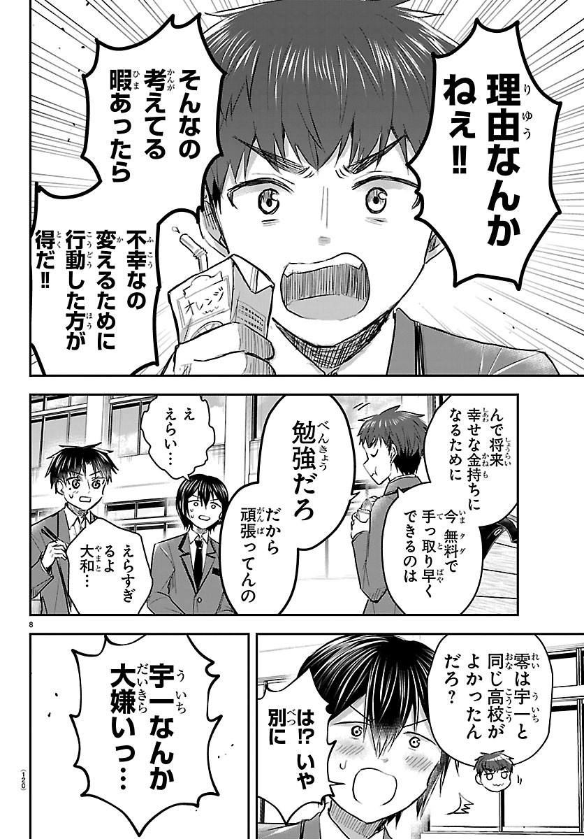 Kimi wa Yotsuba no Clover Chapter 98 8ページ