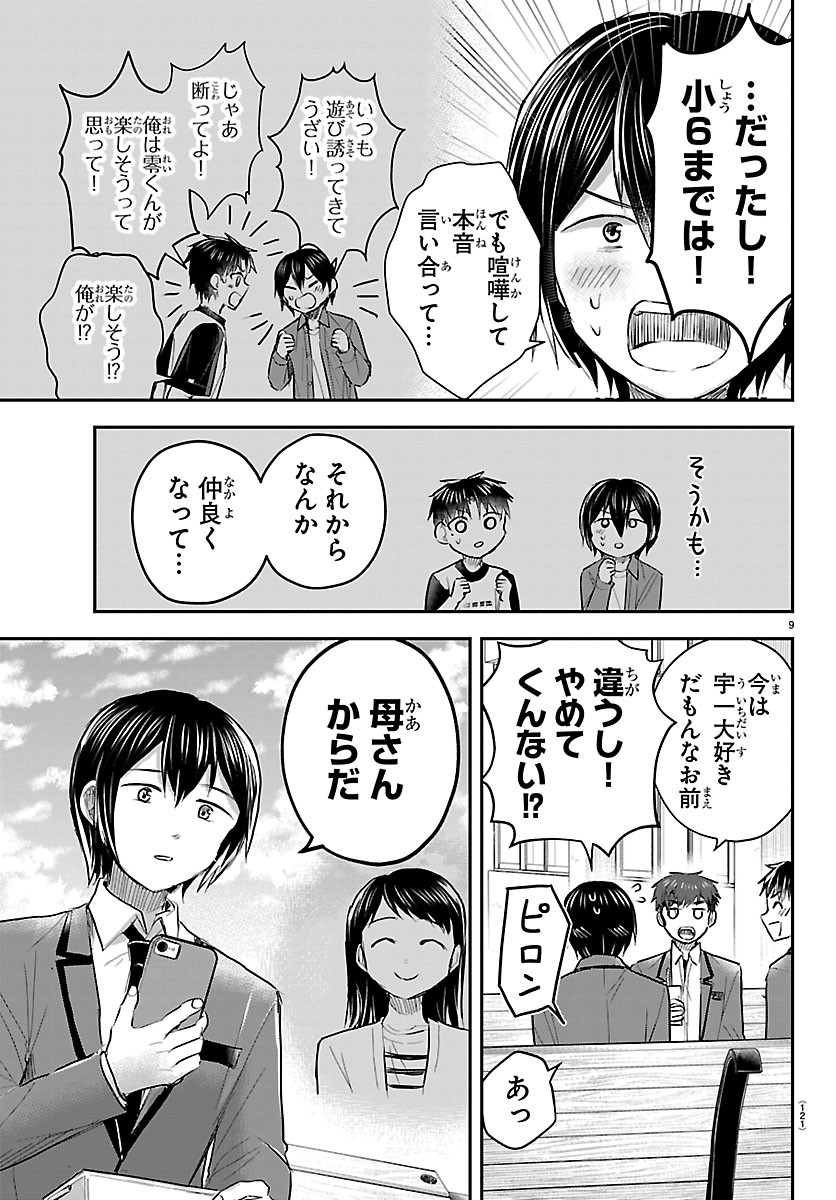 Kimi wa Yotsuba no Clover Chapter 98 9ページ