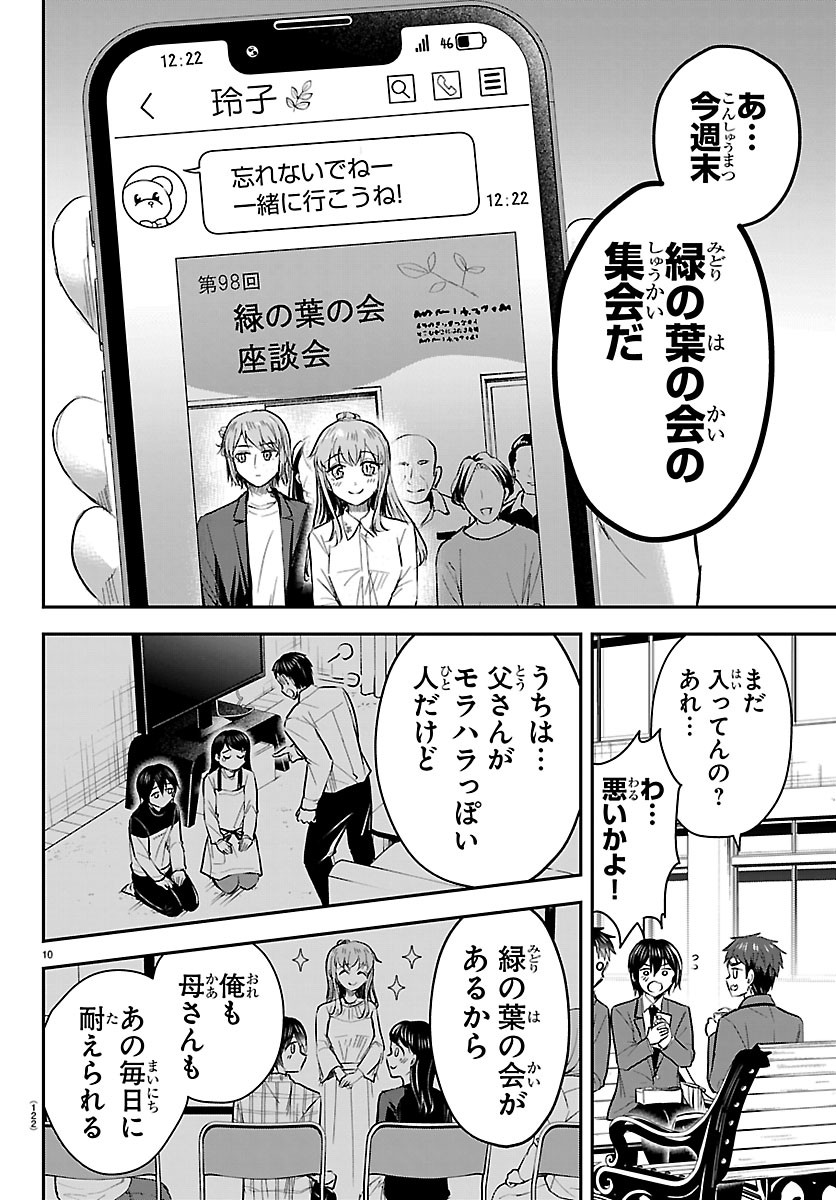 Kimi wa Yotsuba no Clover Chapter 98 10ページ
