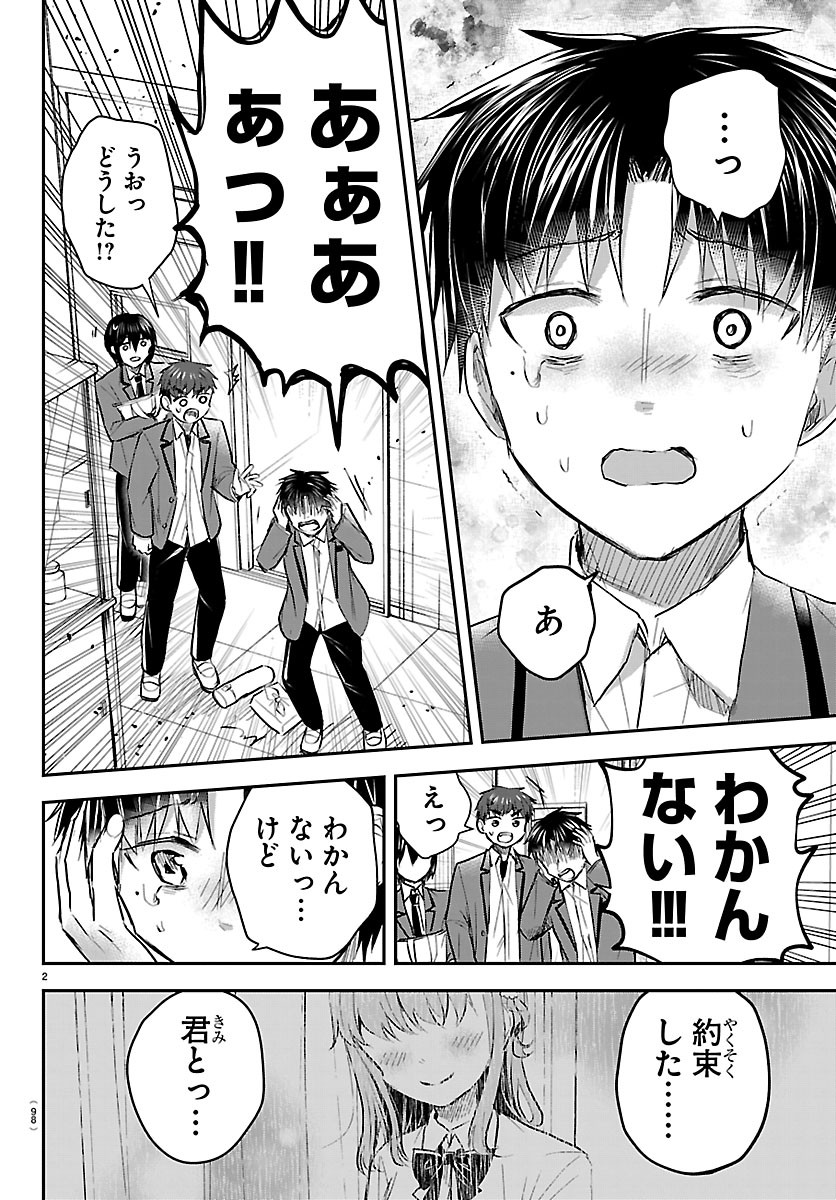 Kimi wa Yotsuba no Clover Chapter 99 2ページ