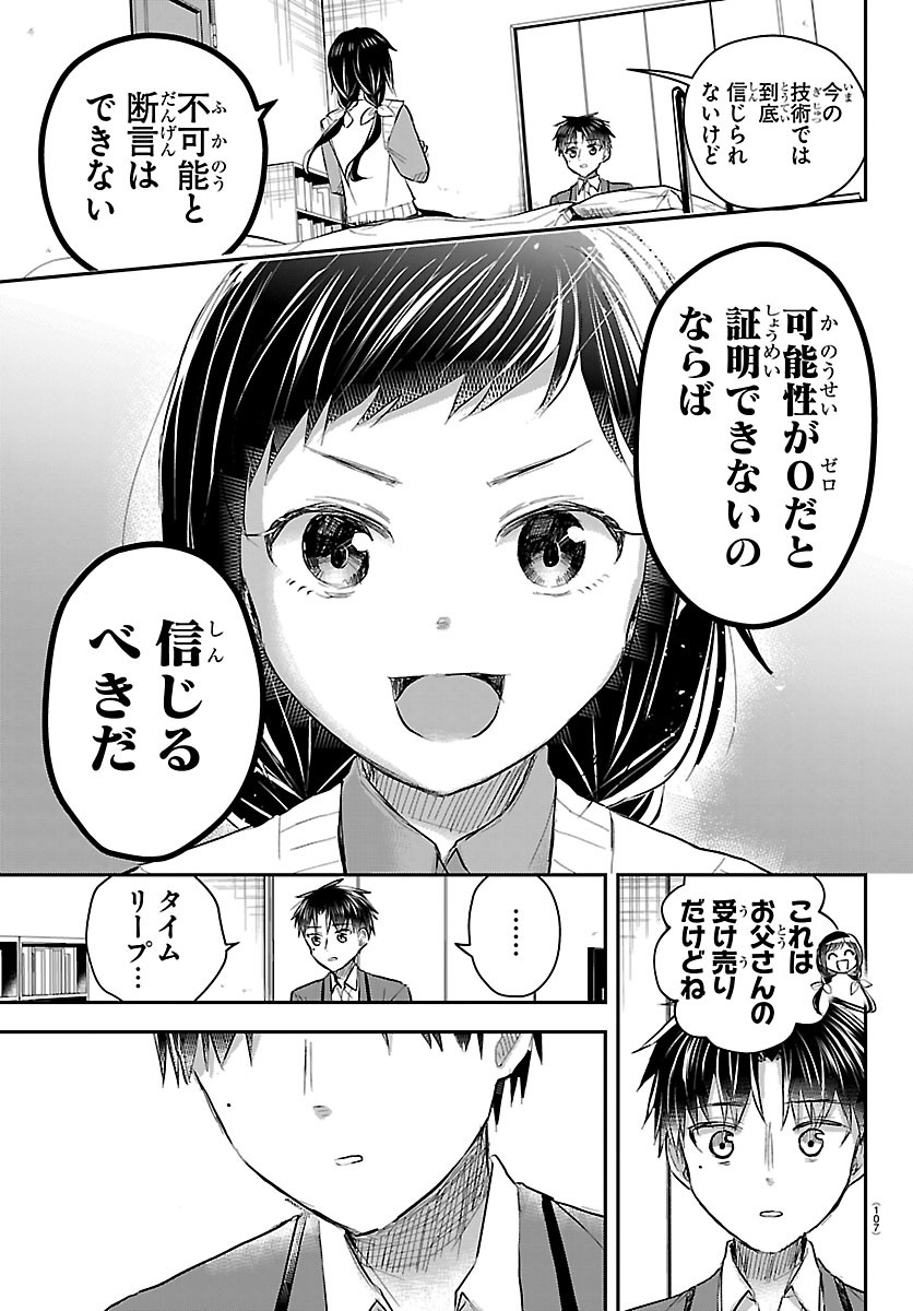 Kimi wa Yotsuba no Clover Chapter 99 11ページ