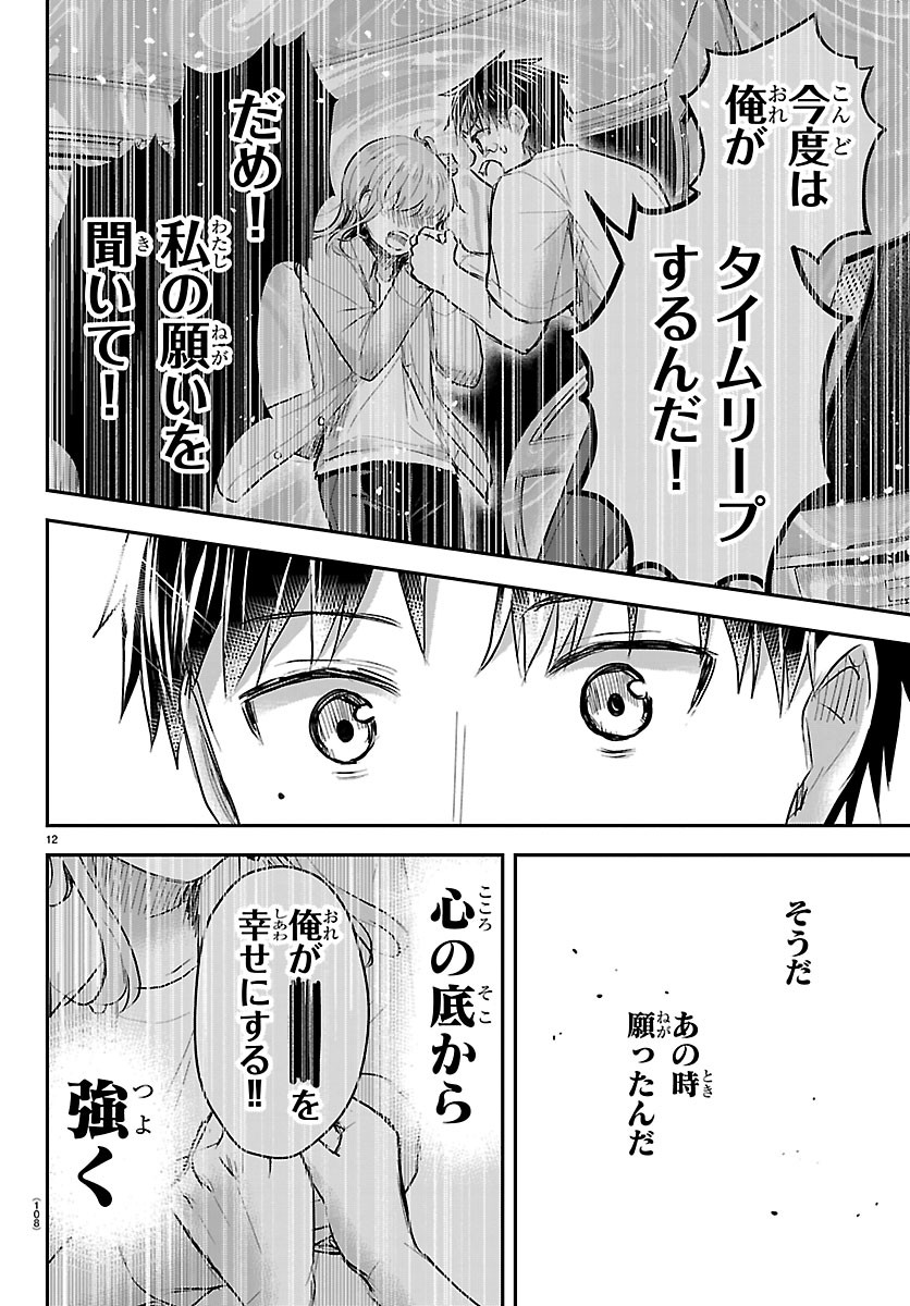 Kimi wa Yotsuba no Clover Chapter 99 12ページ