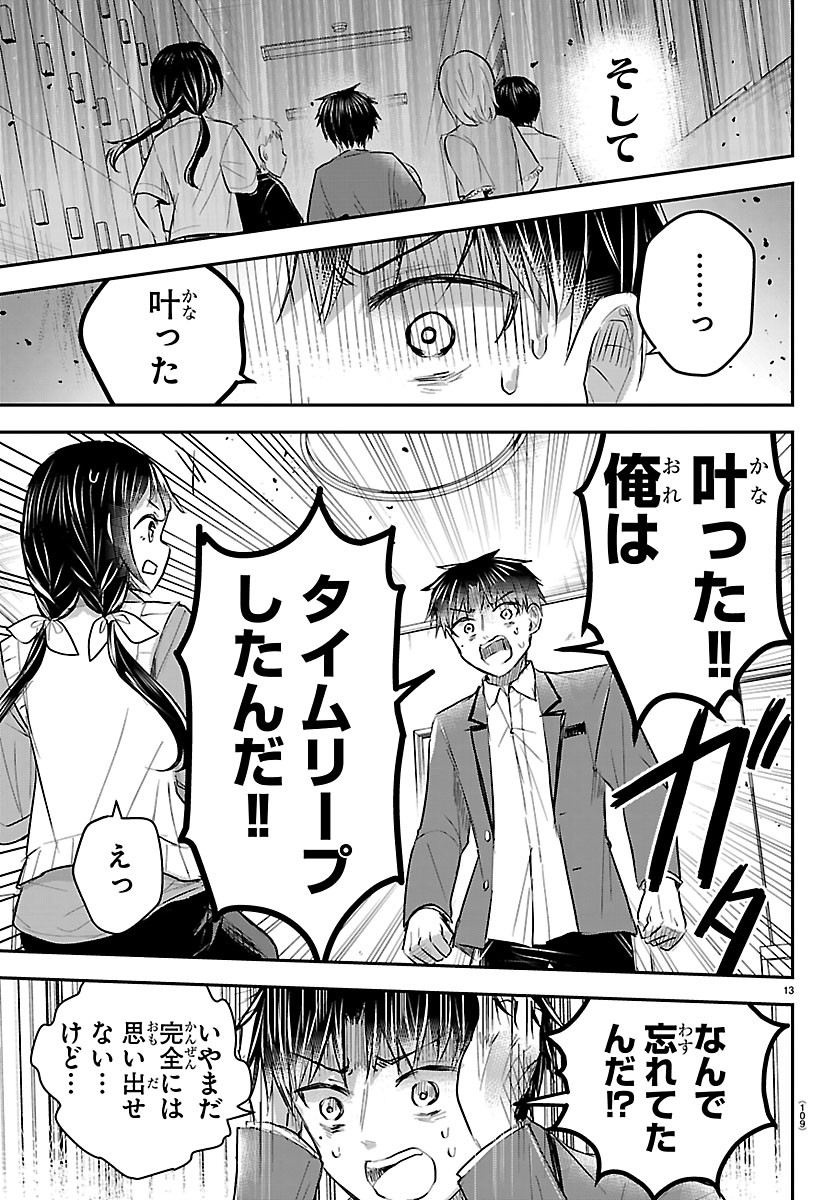 Kimi wa Yotsuba no Clover Chapter 99 13ページ