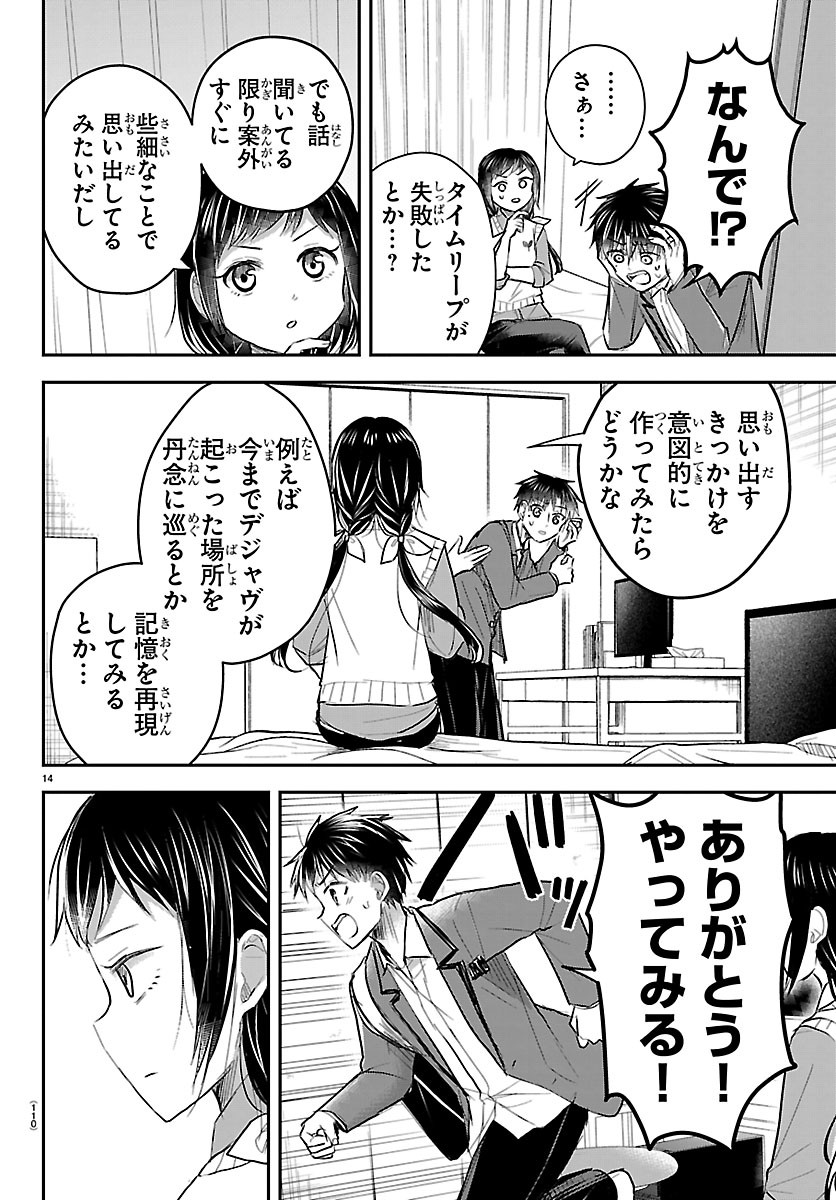 Kimi wa Yotsuba no Clover Chapter 99 14ページ